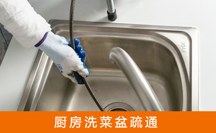 文山洗菜池疏通